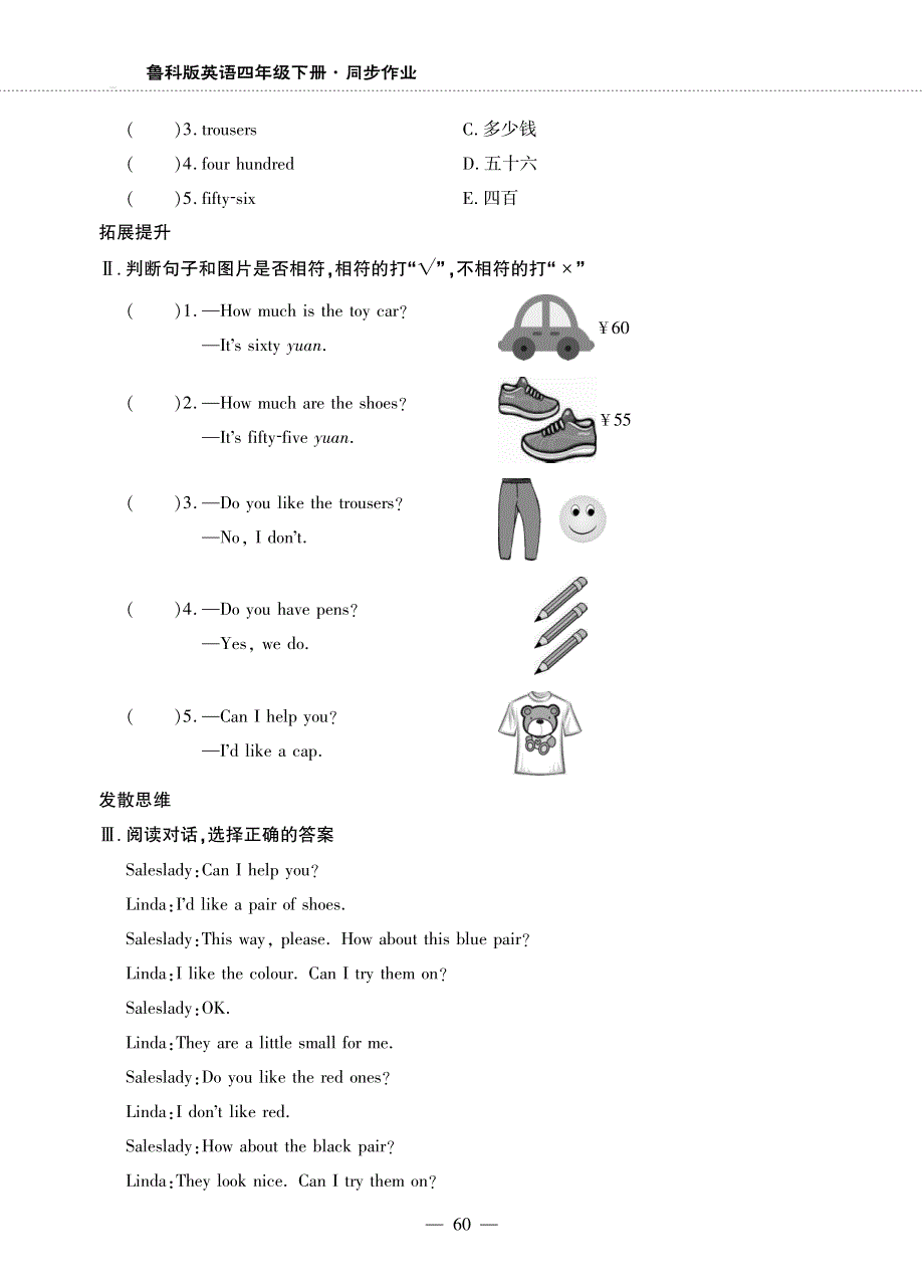 四年级英语下册 Unit 5 Shopping Lesson 3 How much is this shirt同步作业（pdf无答案）鲁科版（五四制）.pdf_第2页