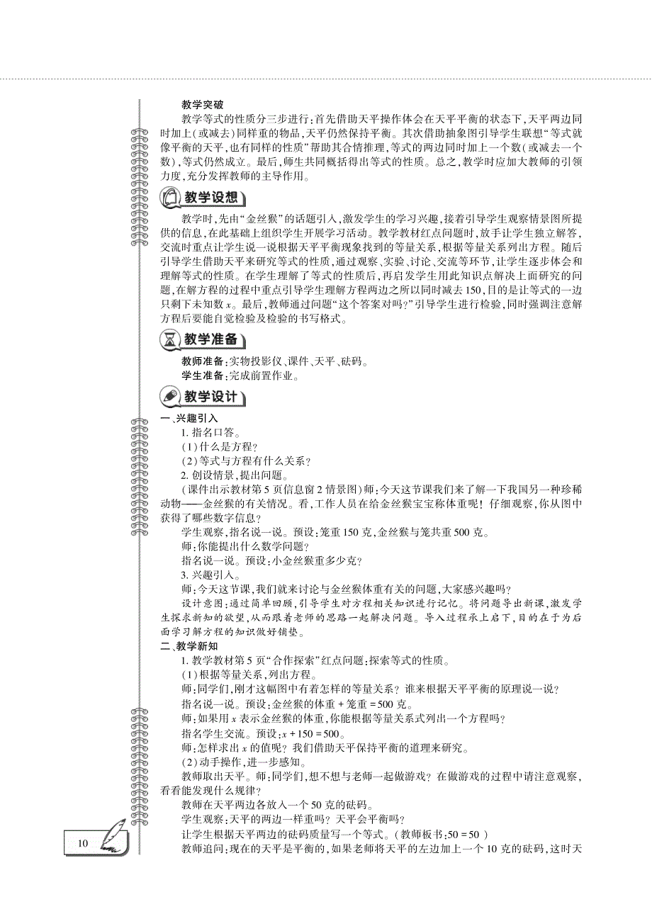 四年级数学下册 第一单元 走进动物园 —— 等式的性质（一）教案（pdf）青岛版五四制.pdf_第2页