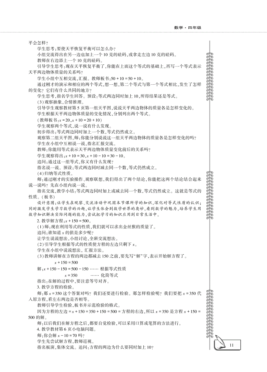 四年级数学下册 第一单元 走进动物园 —— 等式的性质（一）教案（pdf）青岛版五四制.pdf_第3页