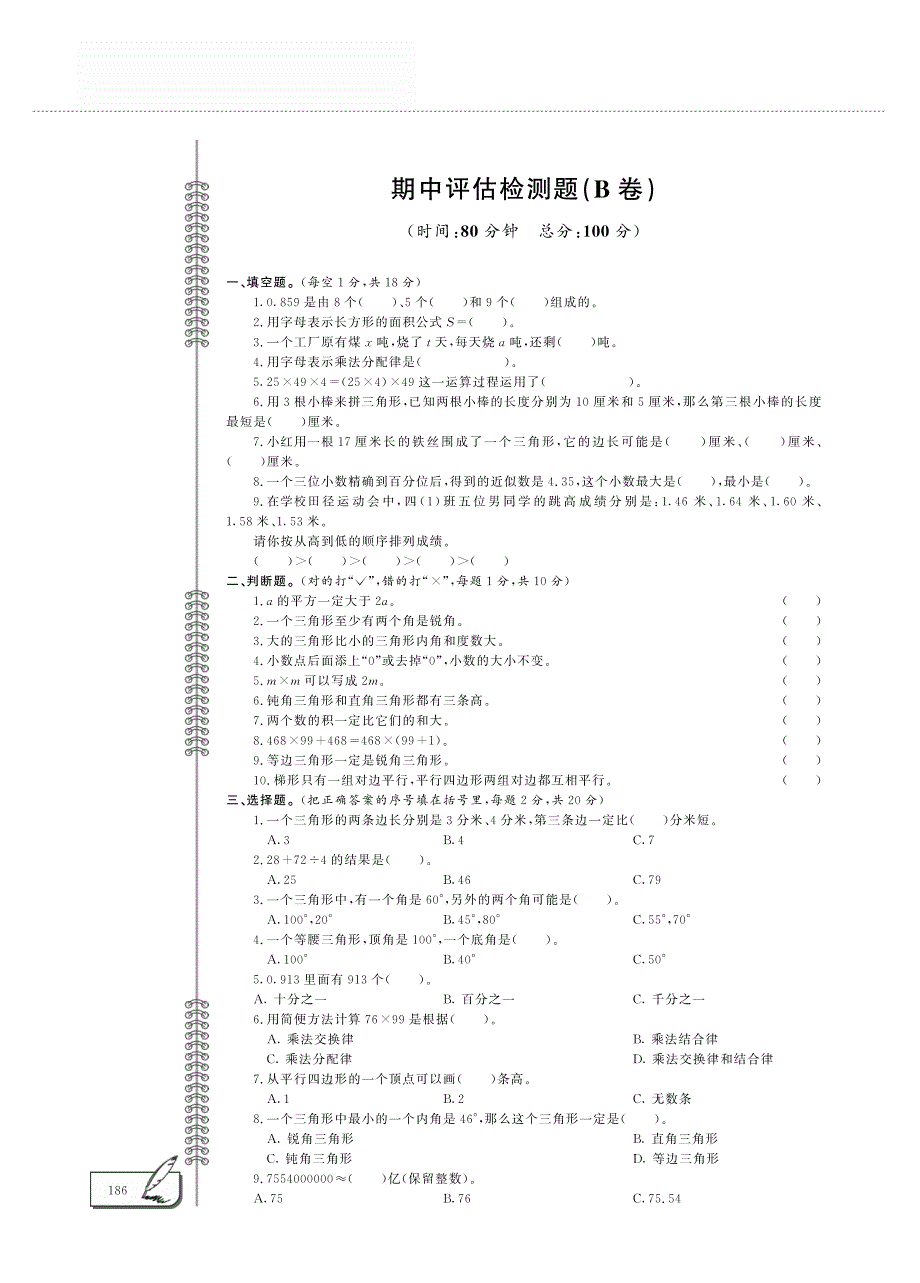 四年级数学上学期期中评估检测题（B卷pdf）青岛版五四制.pdf_第1页