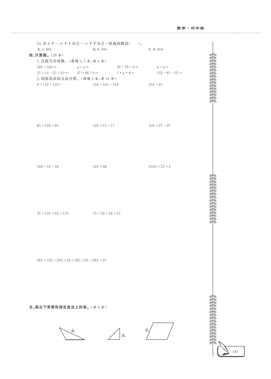 四年级数学上学期期中评估检测题（B卷pdf）青岛版五四制.pdf_第2页