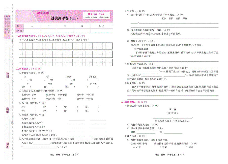 四年级语文上学期期末过关测评卷（三）（pdf） 新人教版.pdf_第1页