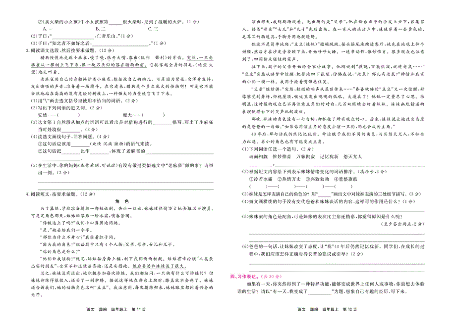 四年级语文上学期期末过关测评卷（三）（pdf） 新人教版.pdf_第2页