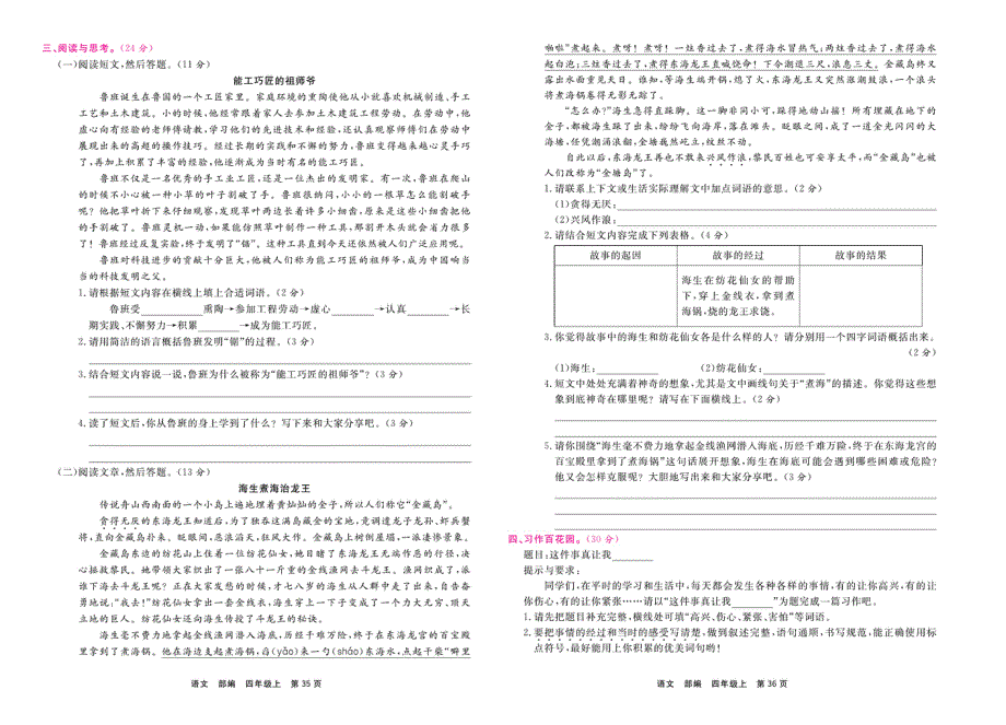 四年级语文上学期期末真题模拟培优卷（一）（pdf） 新人教版.pdf_第2页