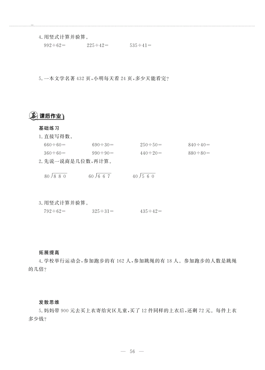 四年级数学上册 第五单元 收获的季节——除数是两位数的除法 除数是两位数的笔算除法（不用调商）作业（pdf无答案）青岛版六三制.pdf_第2页