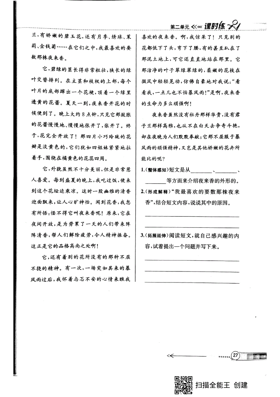 四年级语文上册 第二单元阅读专项突破（pdf无答案） 新人教版.pdf_第2页