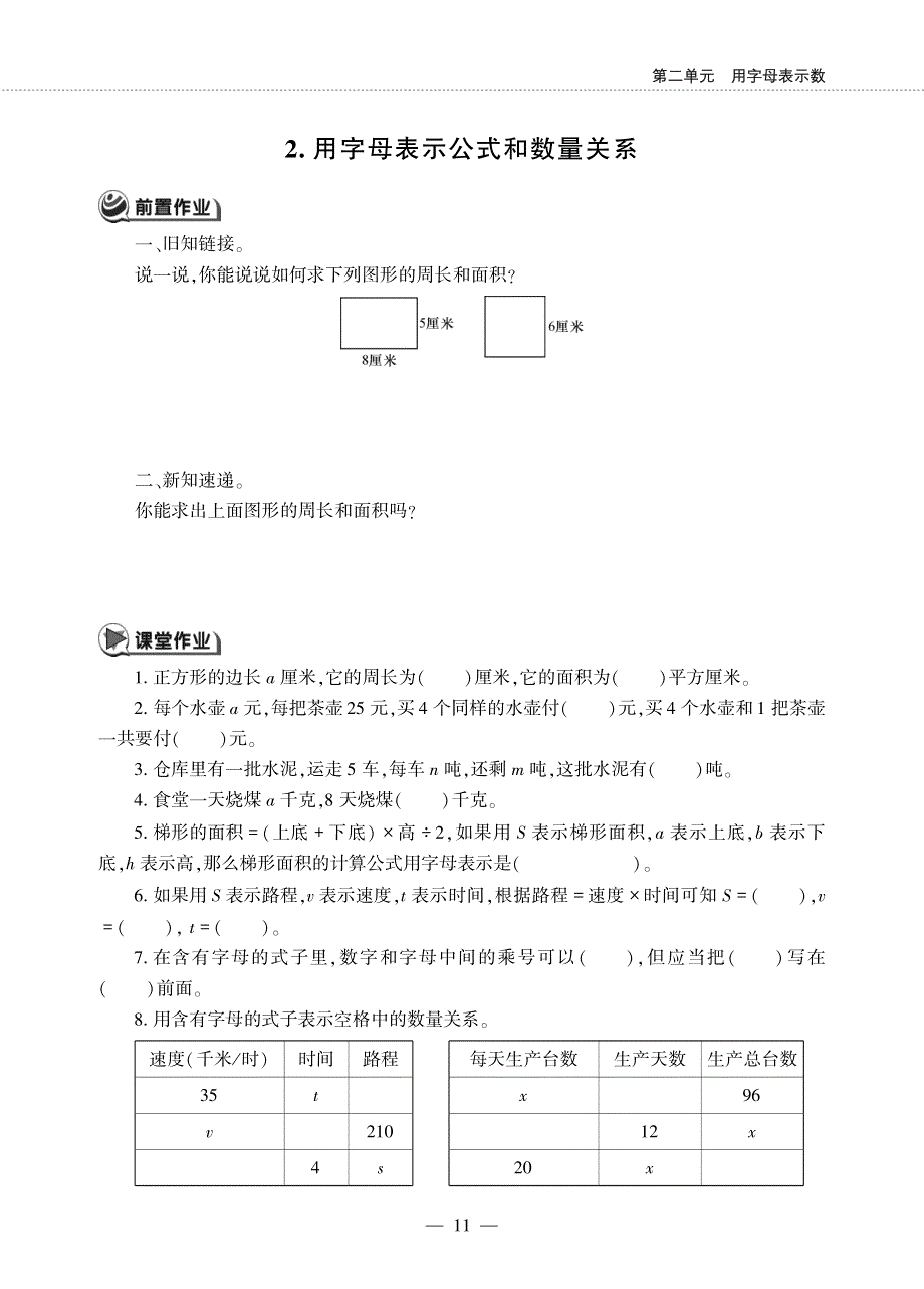 四年级数学下册 第二单元 用字母表示数 2 用字母表示公式和数量关系作业（pdf无答案） 冀教版.pdf_第1页