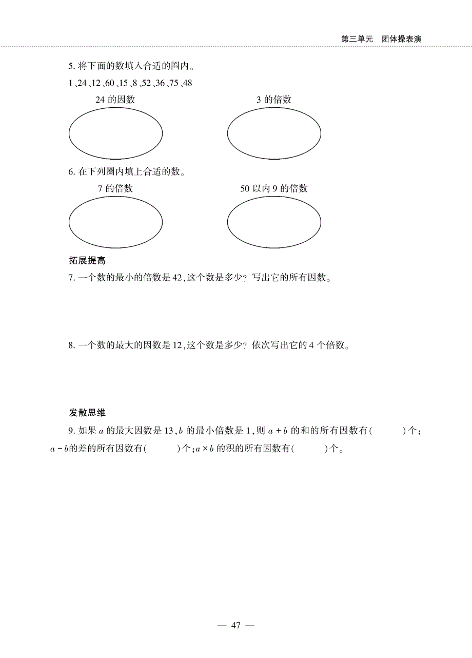 四年级数学下册 第三单元 团体操表演 ——因数与倍数 因数与倍数作业（pdf无答案）青岛版五四制.pdf_第3页