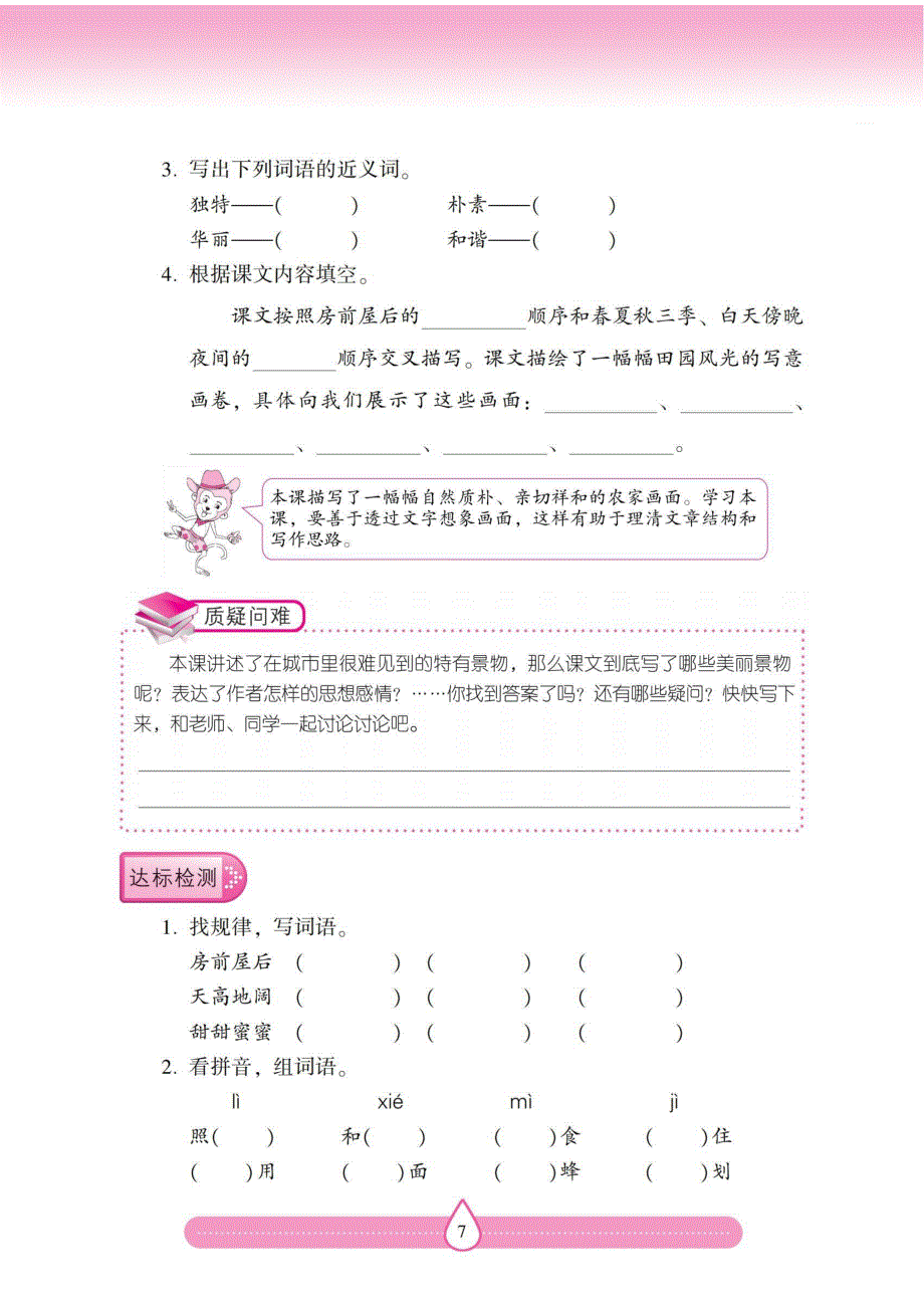 四年级语文下册 第一单元 2 乡下人家同步导练（pdf无答案）新人教版.pdf_第2页