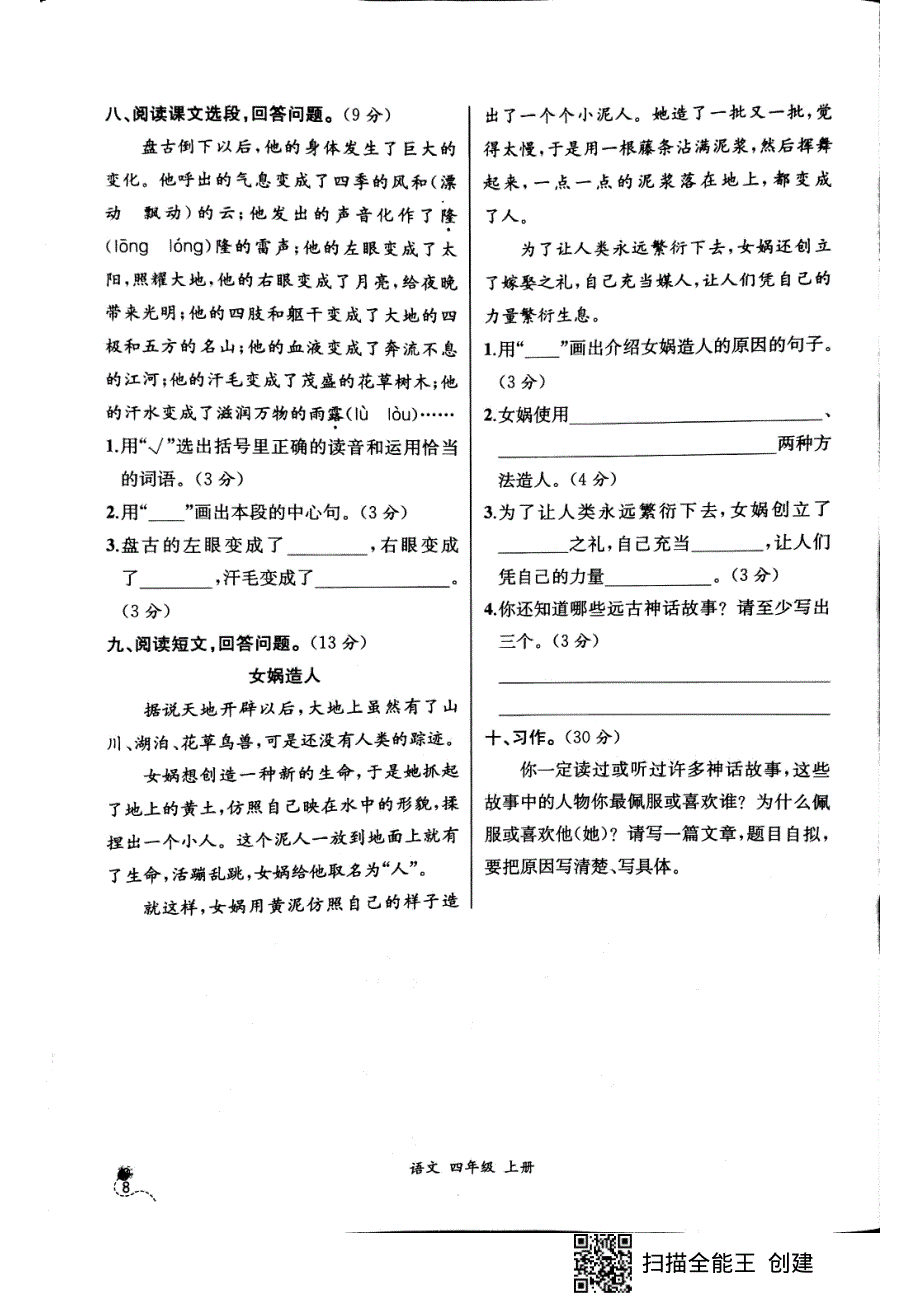 四年级语文上册 第四单元综合测试卷（pdf无答案） 新人教版.pdf_第2页