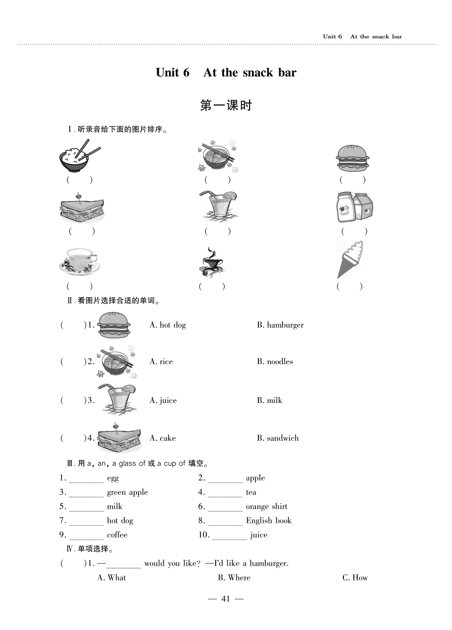 四年级英语上册 Unit 6 At the snack bar（第一课时）同步作业（pdf无答案）牛津译林版.pdf_第1页