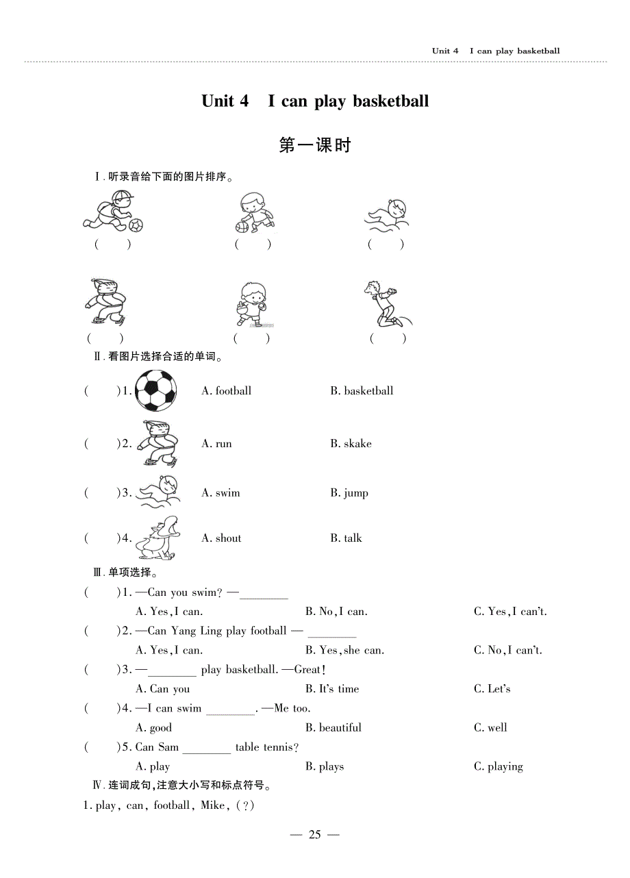 四年级英语上册 Unit 4 I can play basketball（第一课时）同步作业（pdf无答案）牛津译林版.pdf_第1页