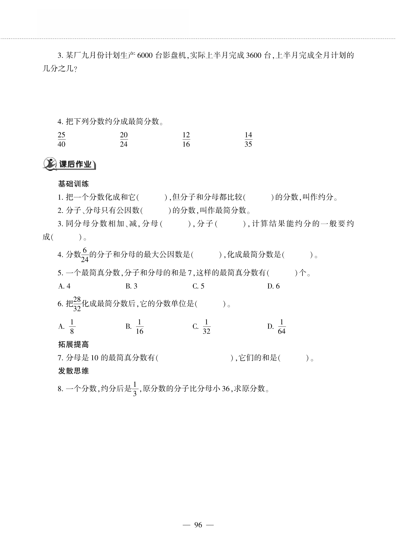 四年级数学下册 第七单元 剪纸中的数学 ——同分母分数的加减作业（pdf无答案）青岛版五四制.pdf_第2页