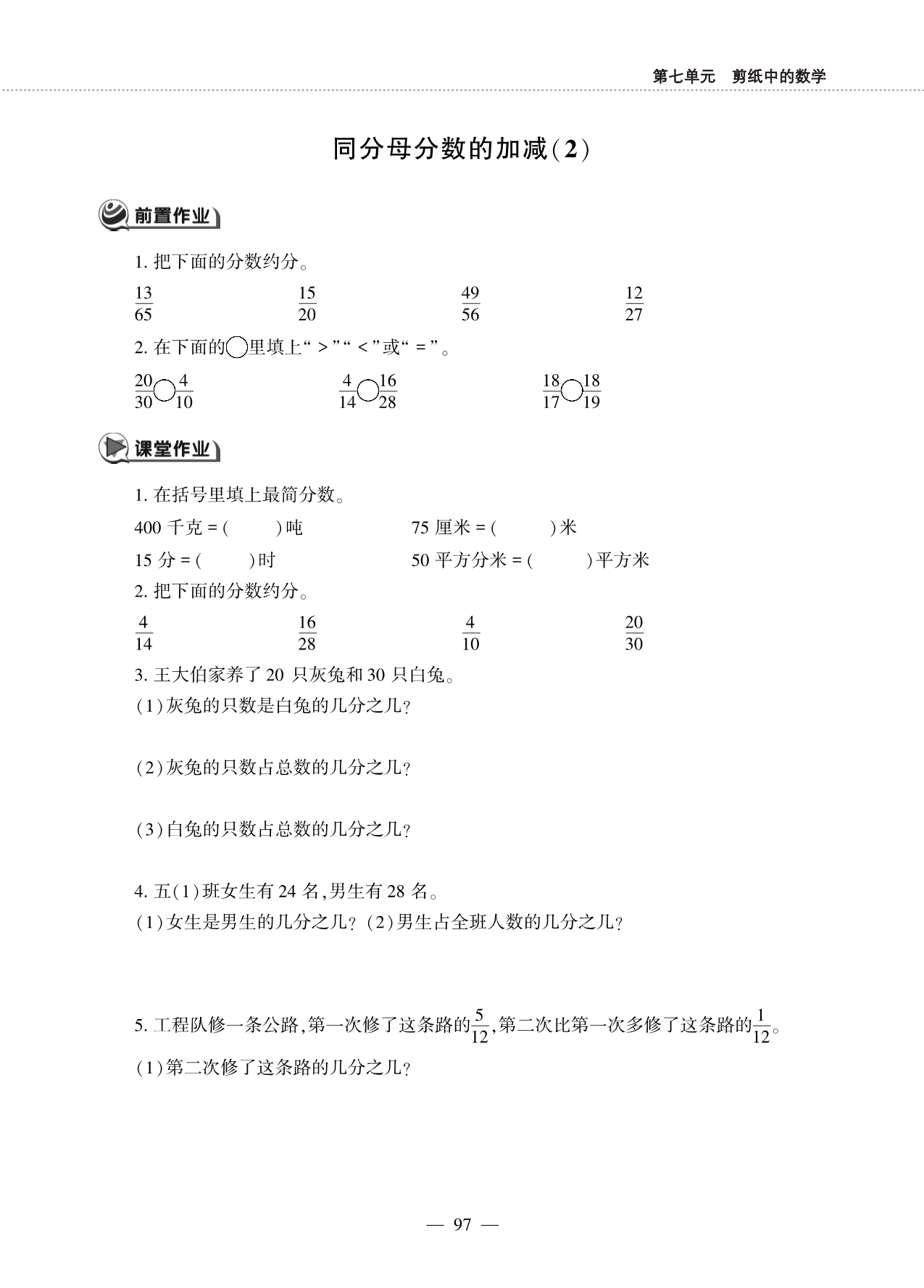 四年级数学下册 第七单元 剪纸中的数学 ——同分母分数的加减作业（pdf无答案）青岛版五四制.pdf_第3页