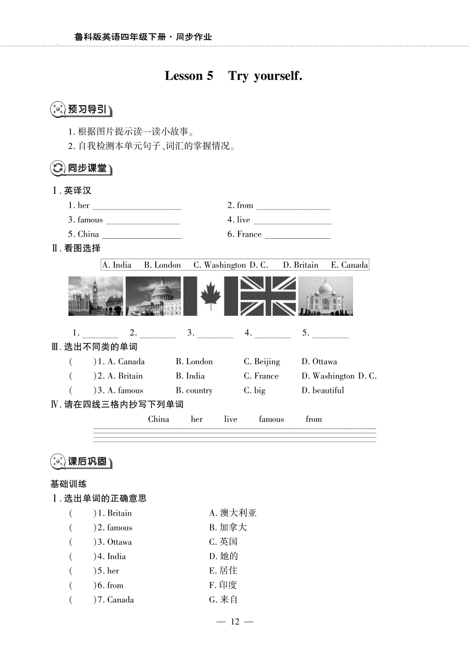 四年级英语下册 Unit 1 Countries Lesson 5 Try yourself同步作业（pdf无答案）鲁科版（五四制）.pdf_第1页