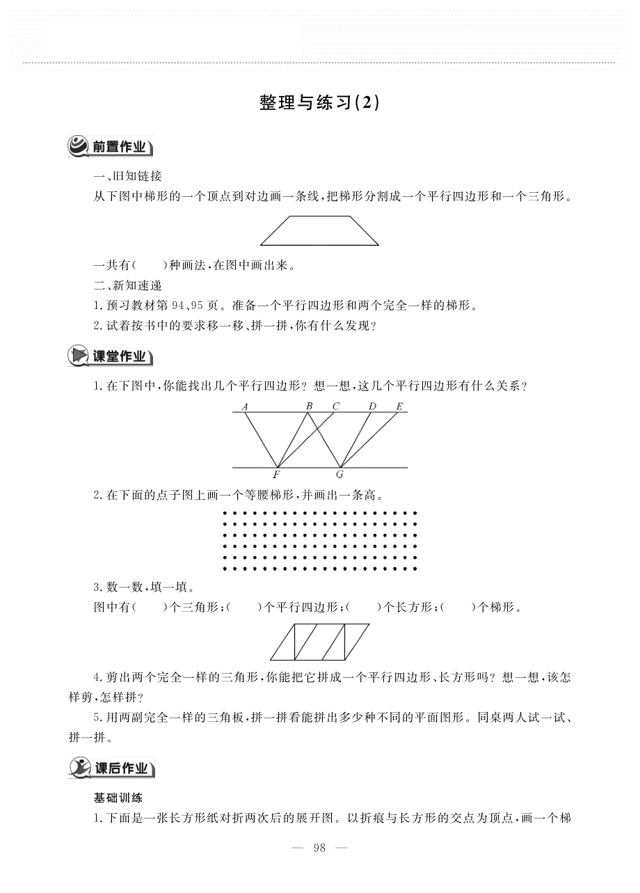 四年级数学下册 第七单元 三角形、平行四边形和梯形 整理与练习作业（pdf无答案） 苏教版.pdf_第3页