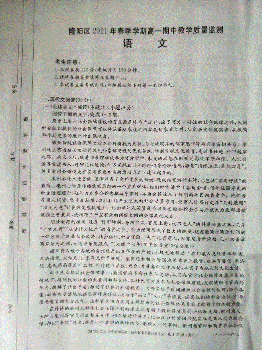 云南省保山市隆阳区2020-2021学年高一下学期期中教学质量监测语文试题 扫描版含答案.pdf_第1页