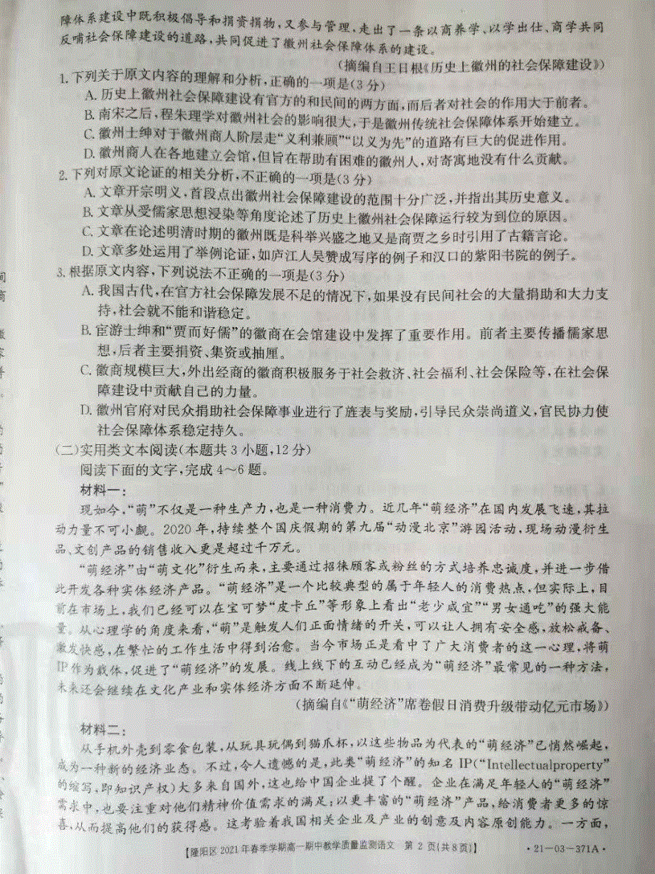 云南省保山市隆阳区2020-2021学年高一下学期期中教学质量监测语文试题 扫描版含答案.pdf_第2页