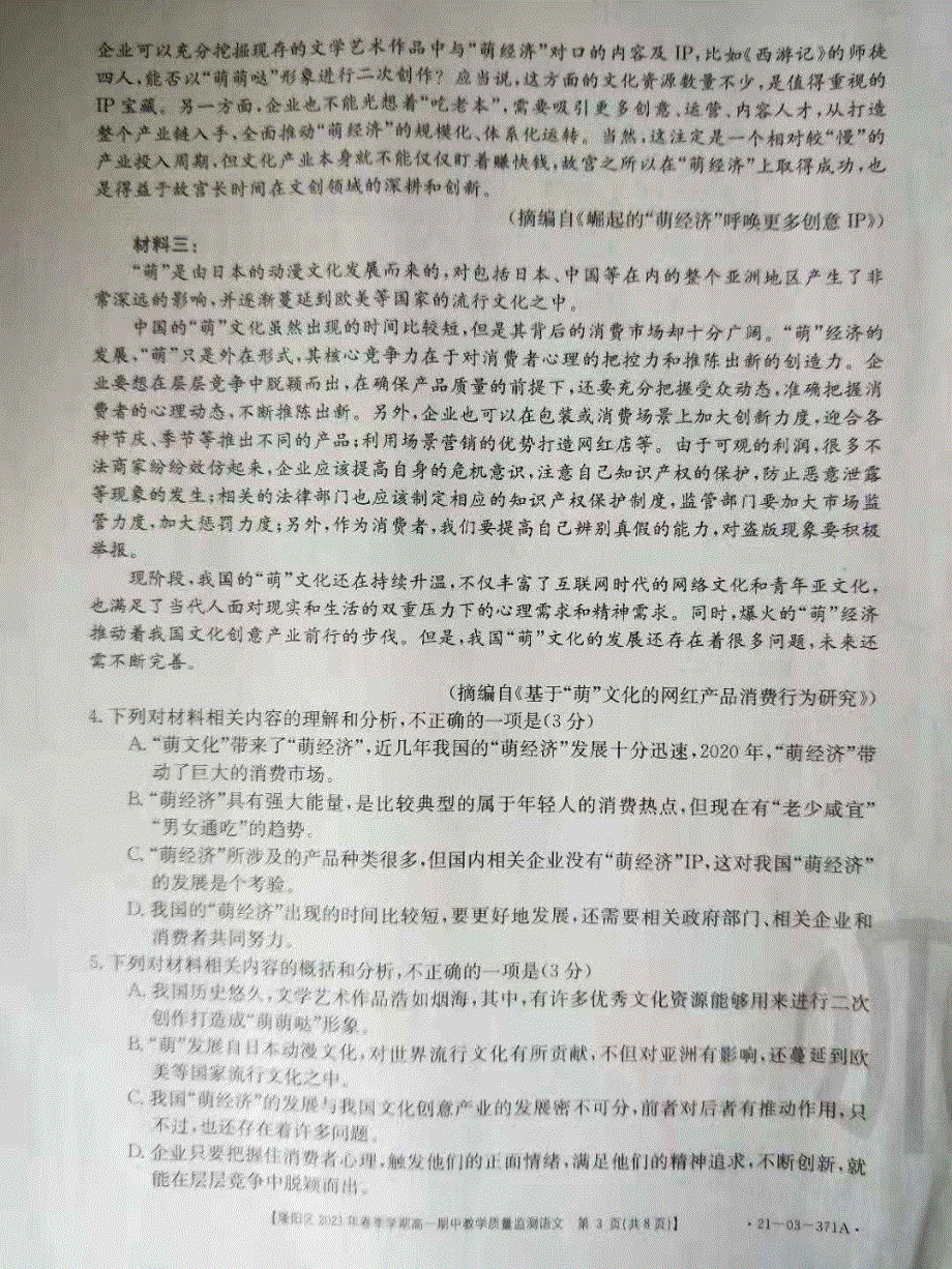 云南省保山市隆阳区2020-2021学年高一下学期期中教学质量监测语文试题 扫描版含答案.pdf_第3页