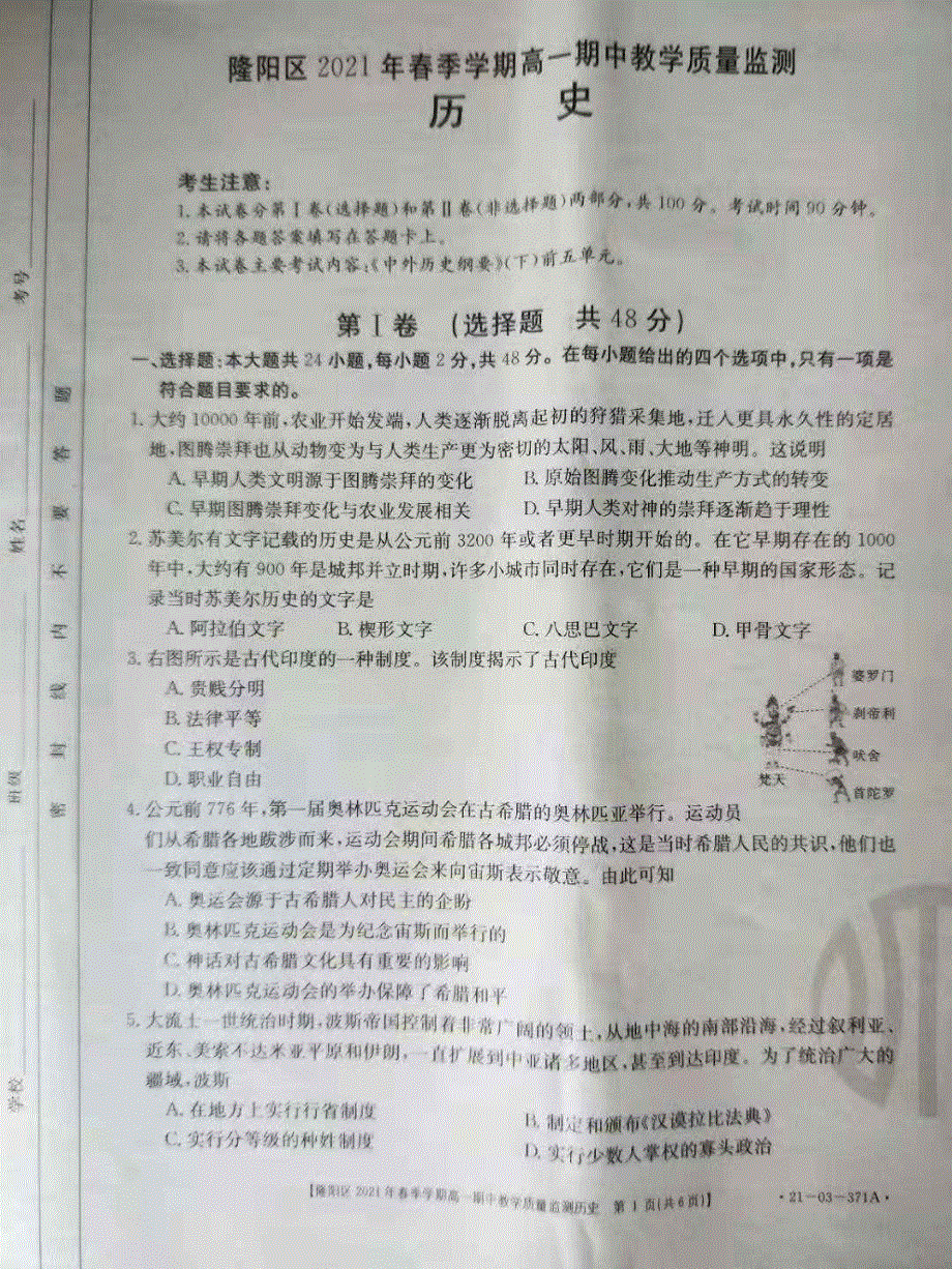 云南省保山市隆阳区2020-2021学年高一下学期期中教学质量监测历史试题 扫描版含答案.pdf_第1页