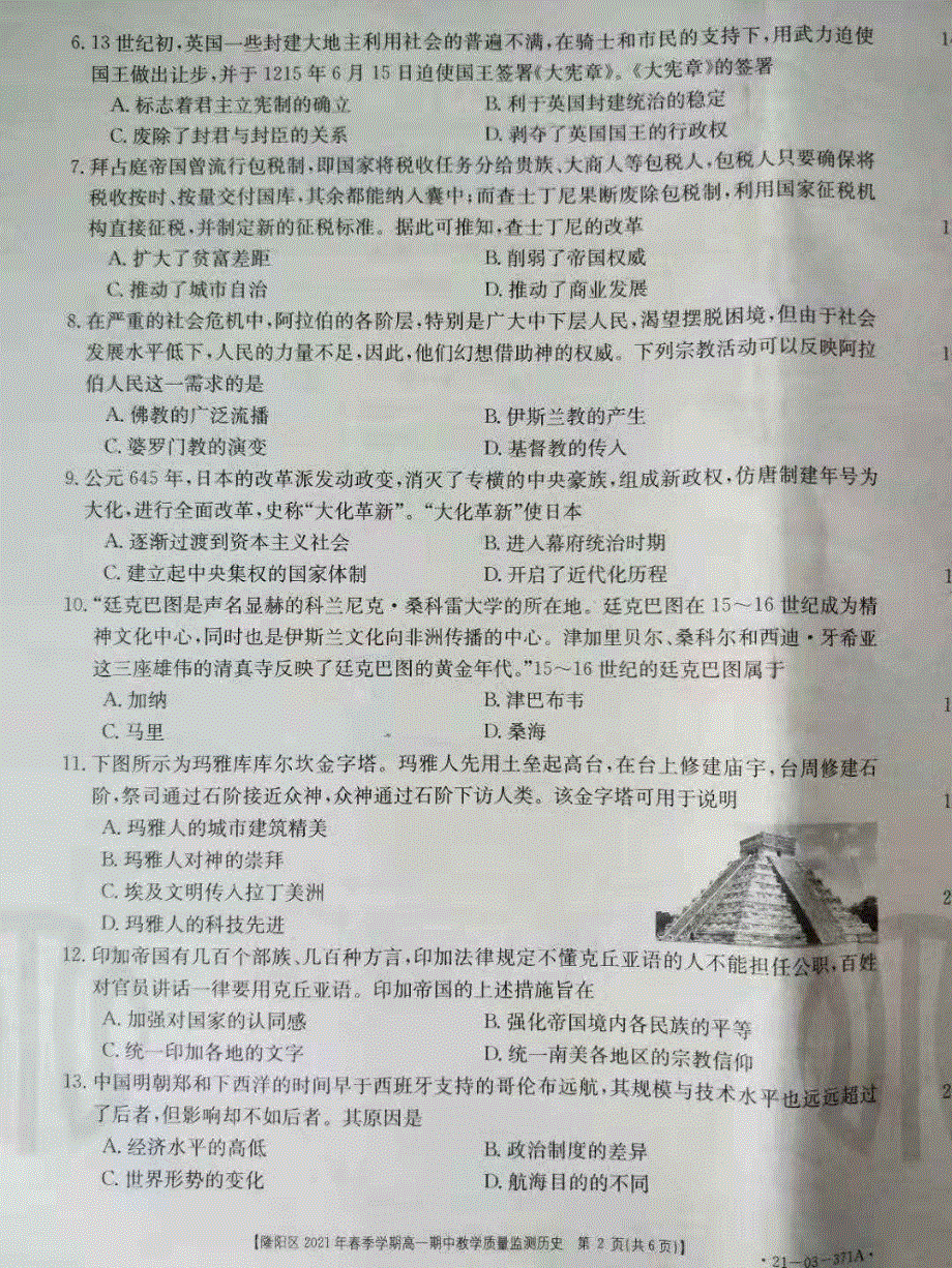 云南省保山市隆阳区2020-2021学年高一下学期期中教学质量监测历史试题 扫描版含答案.pdf_第2页