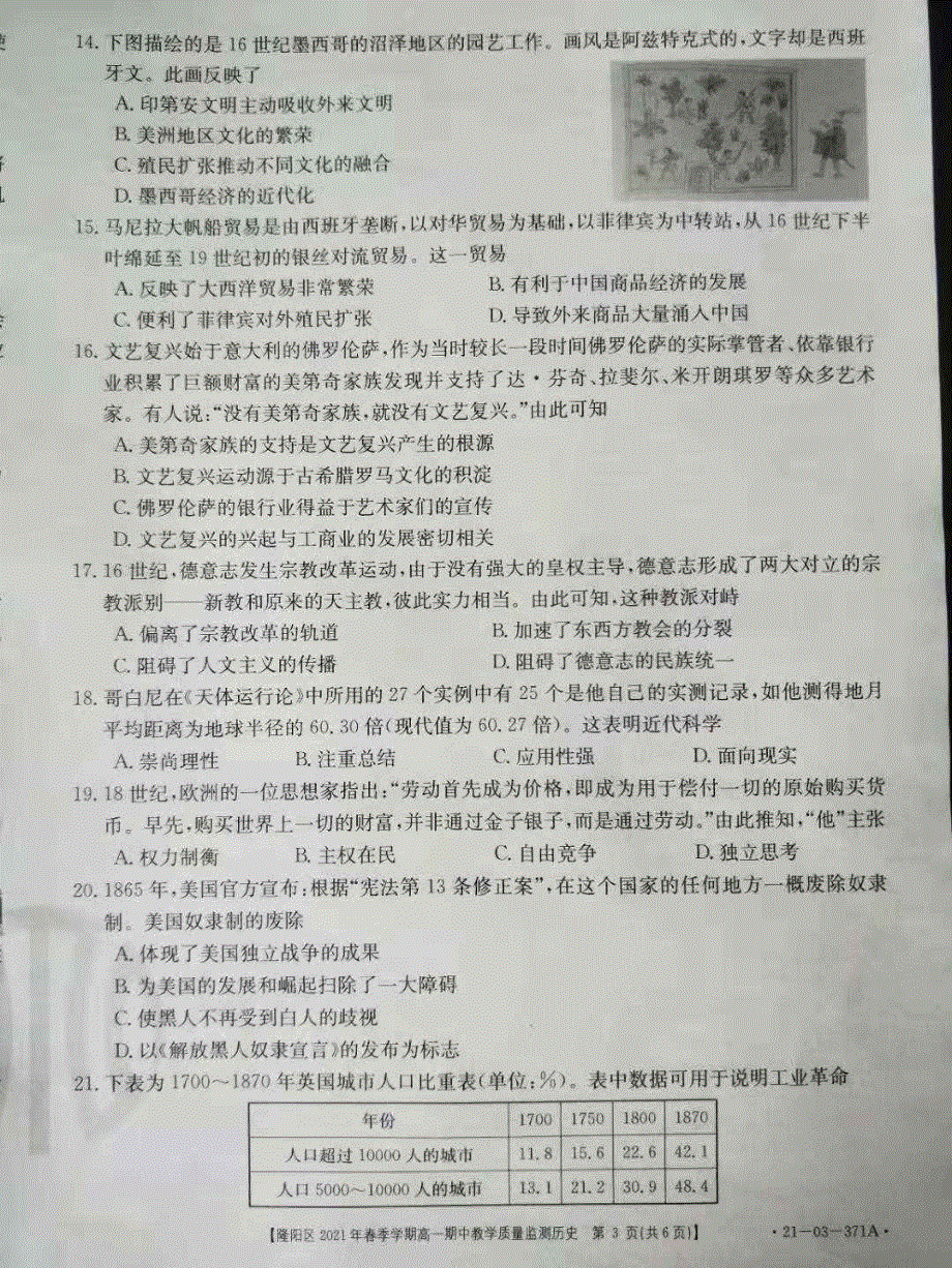 云南省保山市隆阳区2020-2021学年高一下学期期中教学质量监测历史试题 扫描版含答案.pdf_第3页