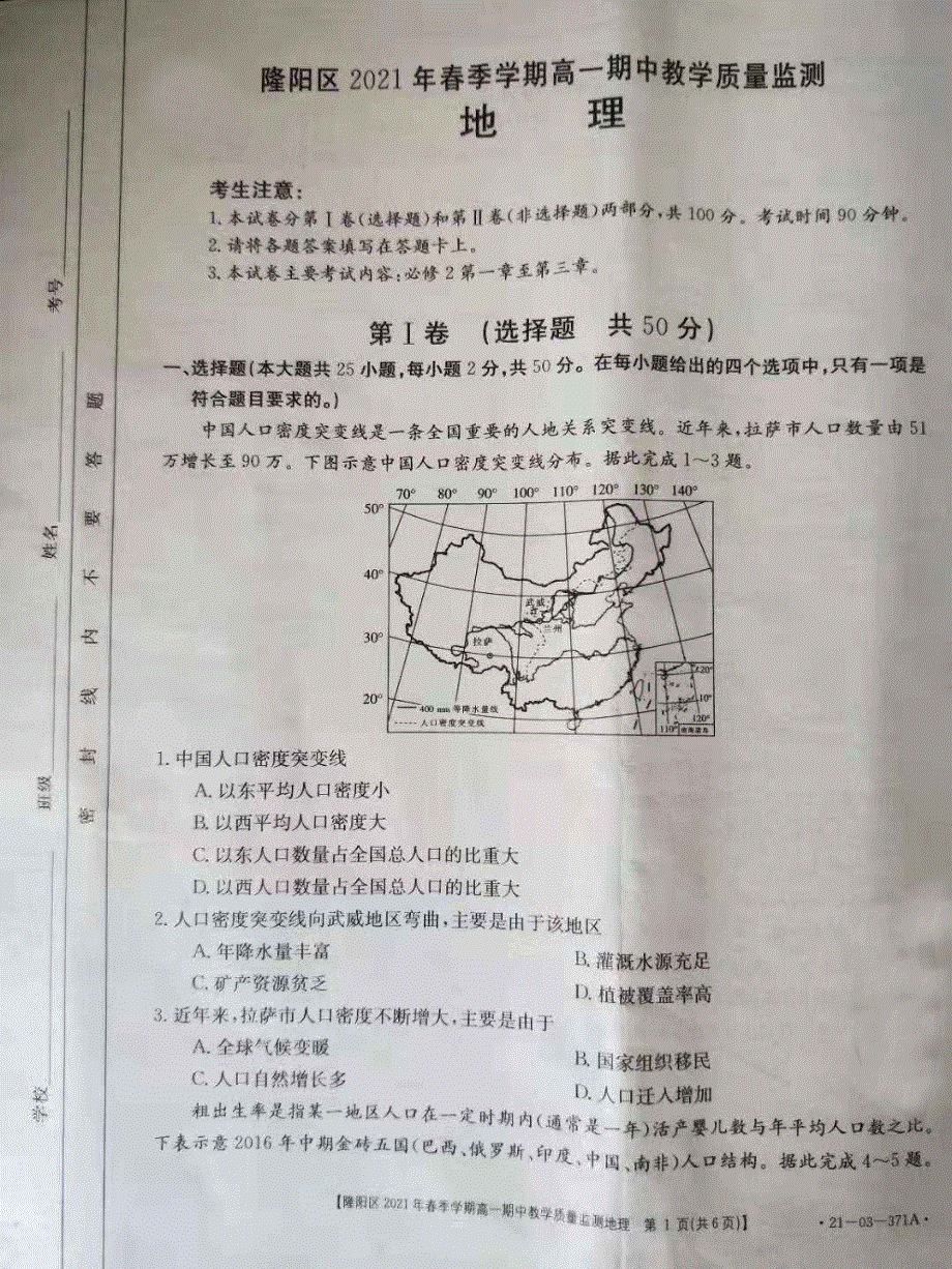 云南省保山市隆阳区2020-2021学年高一下学期期中教学质量监测地理试题 扫描版含答案.pdf_第1页