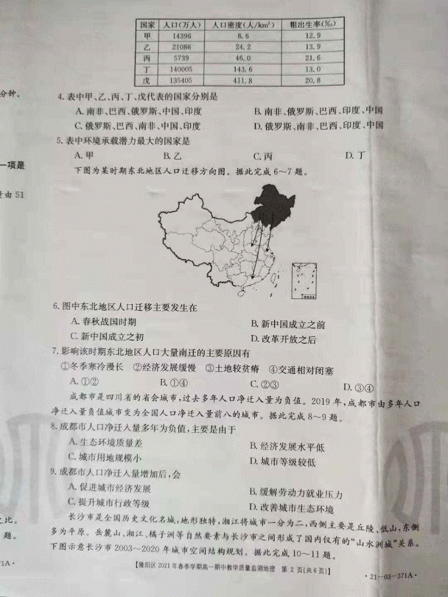 云南省保山市隆阳区2020-2021学年高一下学期期中教学质量监测地理试题 扫描版含答案.pdf_第2页