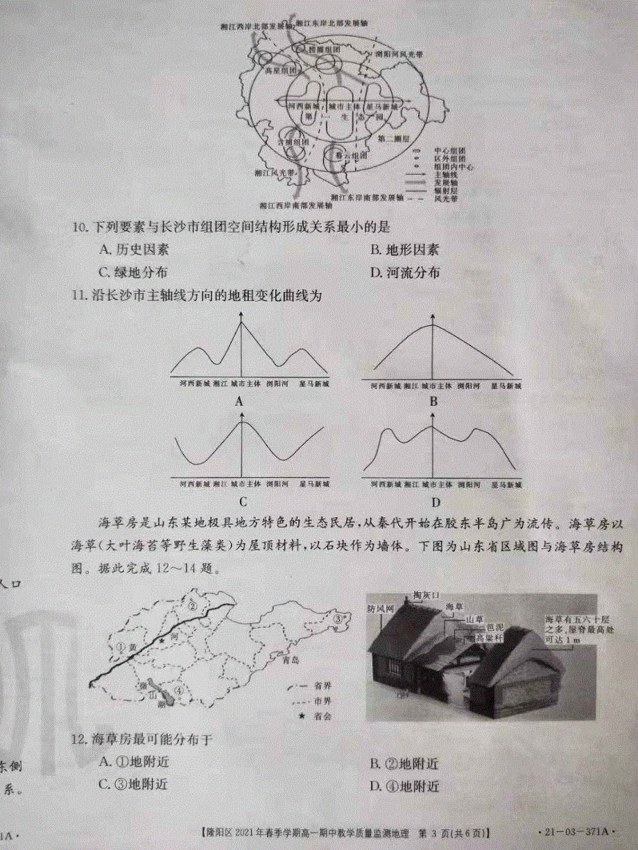 云南省保山市隆阳区2020-2021学年高一下学期期中教学质量监测地理试题 扫描版含答案.pdf_第3页