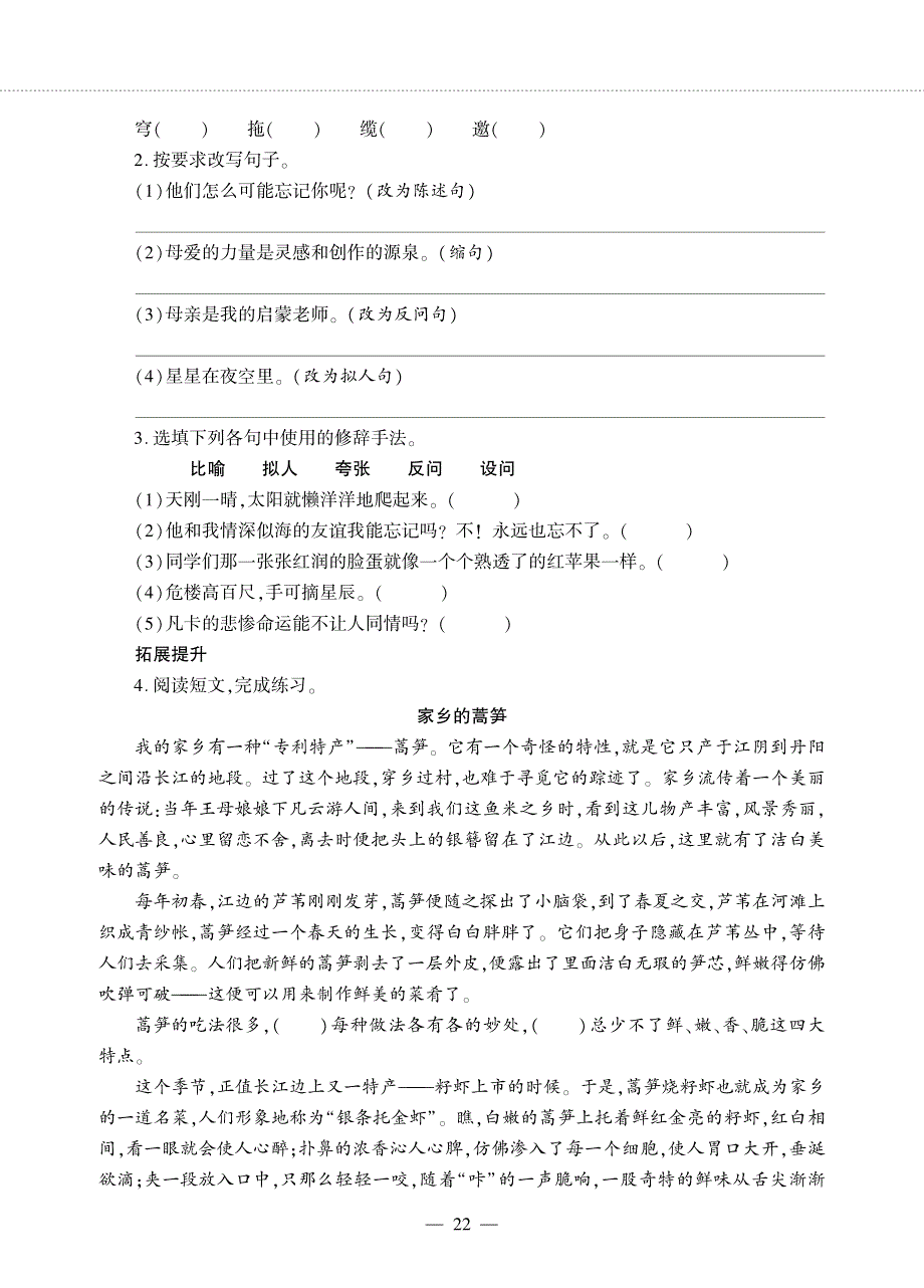 四年级语文下册 第二单元 8 千年梦圆在今朝同步作业（pdf无答案）新人教版五四制.pdf_第2页