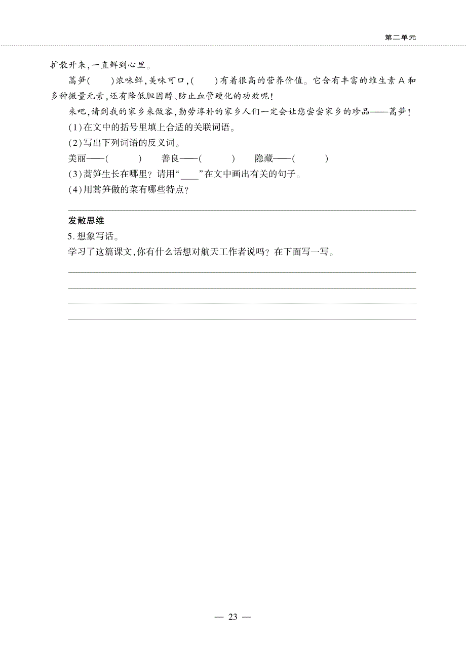 四年级语文下册 第二单元 8 千年梦圆在今朝同步作业（pdf无答案）新人教版五四制.pdf_第3页