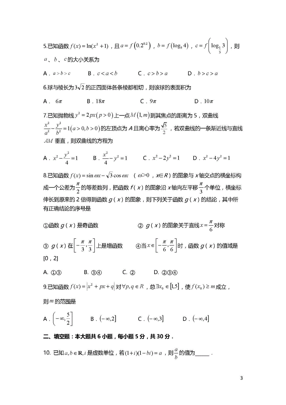 天津市第一中学2021届高三下学期第四次月考数学试题 PDF版含答案.pdf_第2页