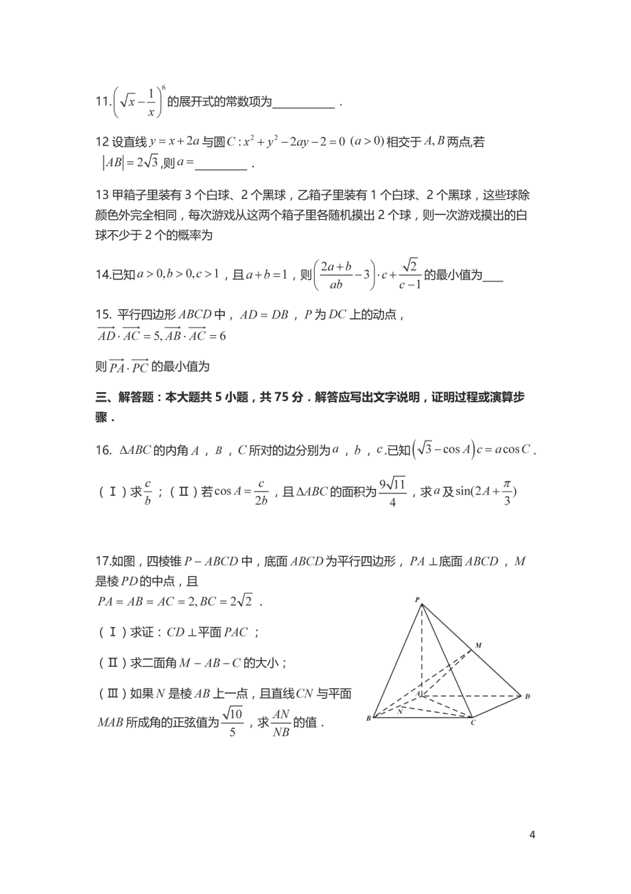 天津市第一中学2021届高三下学期第四次月考数学试题 PDF版含答案.pdf_第3页