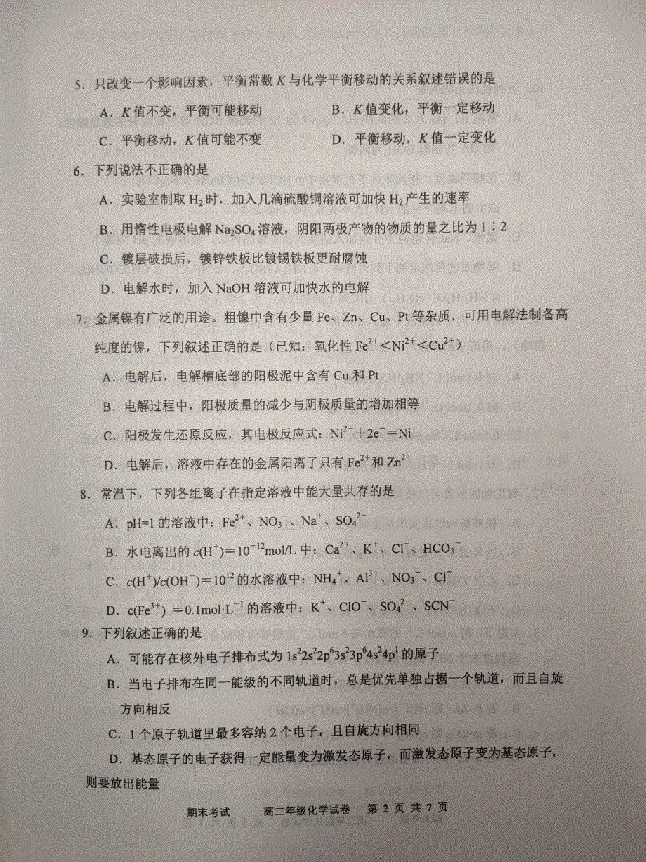 天津市耀华中学2020-2021学年高二上学期期末考试化学试题 扫描版含答案.pdf_第2页