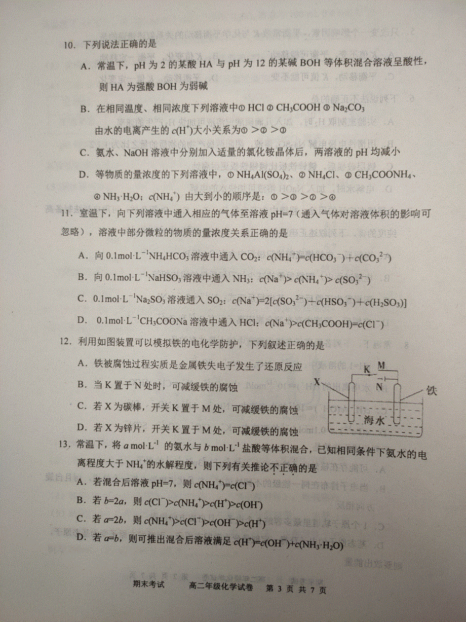 天津市耀华中学2020-2021学年高二上学期期末考试化学试题 扫描版含答案.pdf_第3页