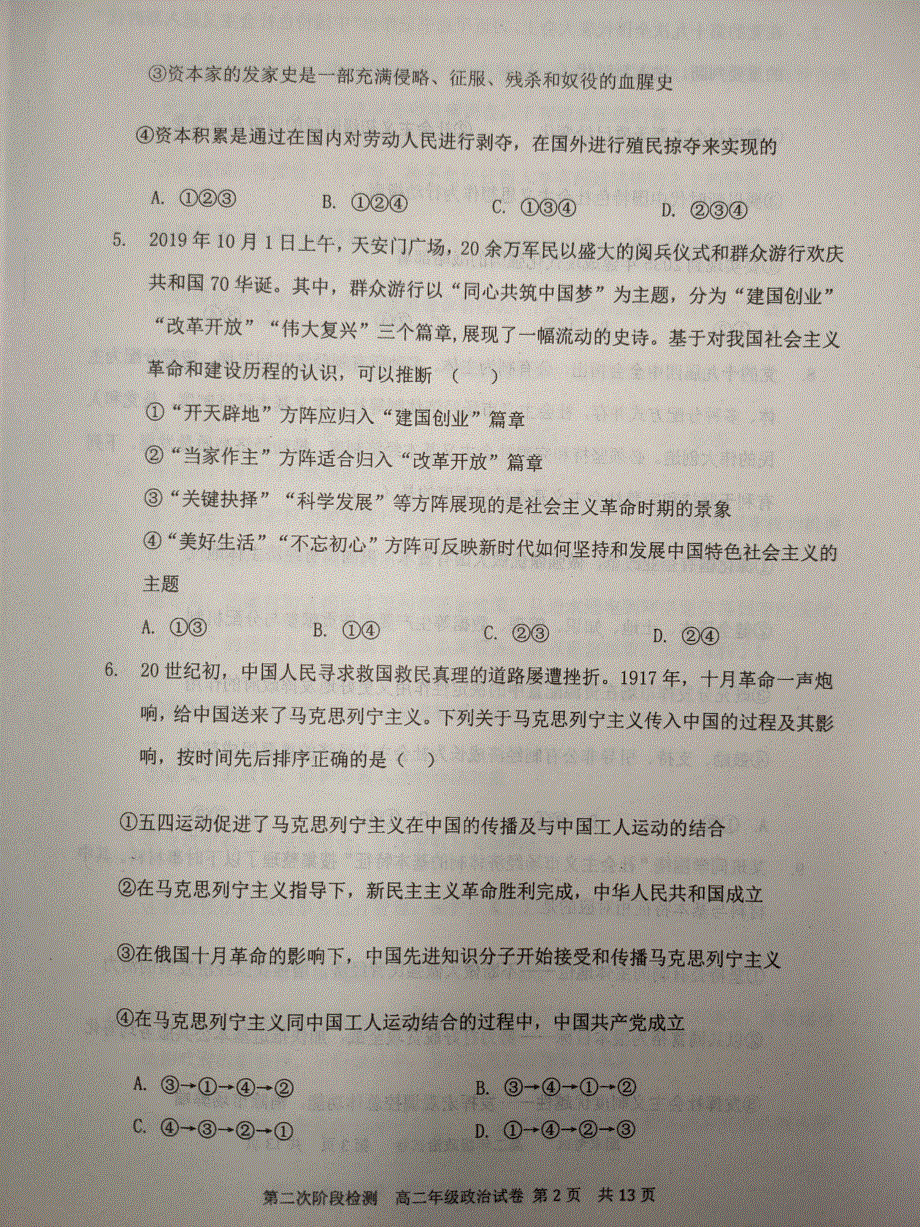 天津市耀华中学2020-2021学年高二上学期期末考试政治试题 扫描版含答案.pdf_第2页