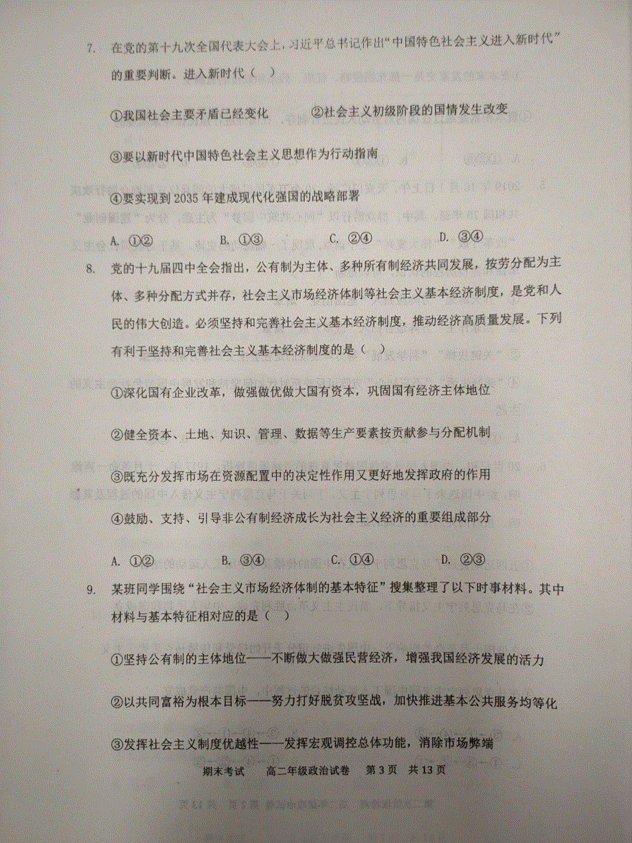 天津市耀华中学2020-2021学年高二上学期期末考试政治试题 扫描版含答案.pdf_第3页