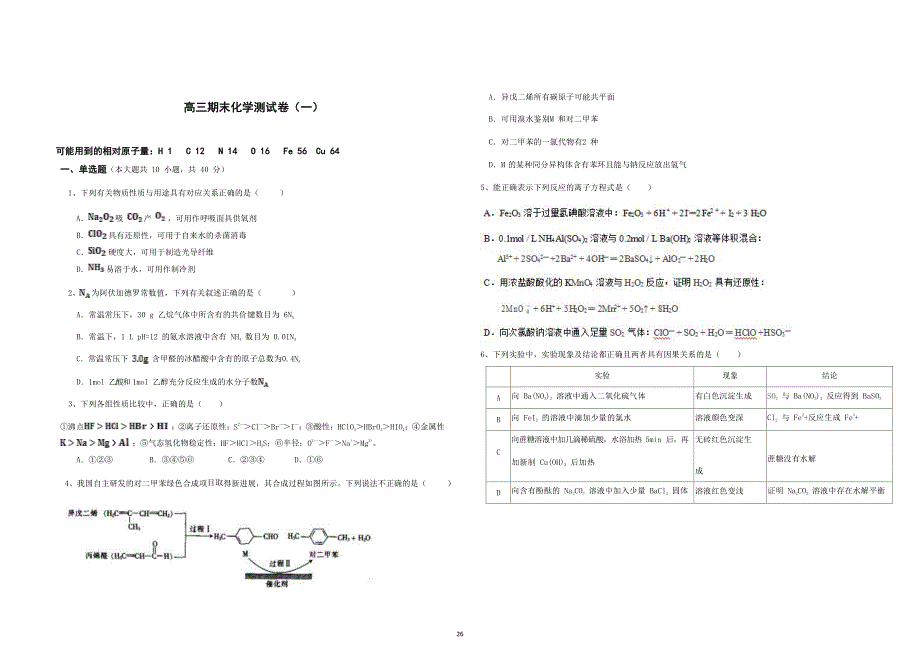 天津市2020届高三上学期期末模拟化学试题 PDF版含答案.pdf_第1页