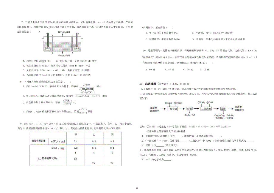 天津市2020届高三上学期期末模拟化学试题 PDF版含答案.pdf_第2页