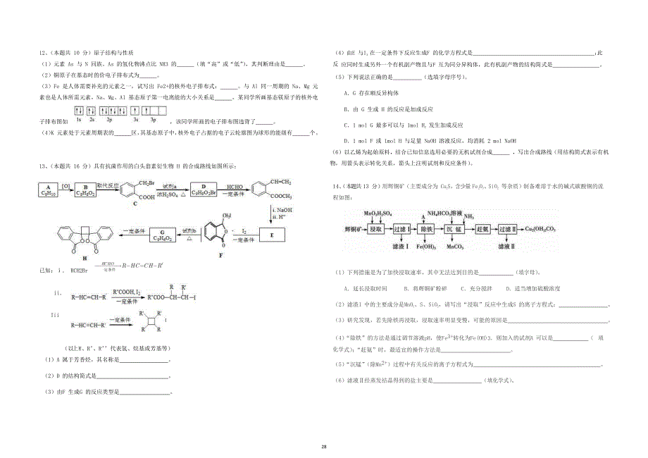 天津市2020届高三上学期期末模拟化学试题 PDF版含答案.pdf_第3页