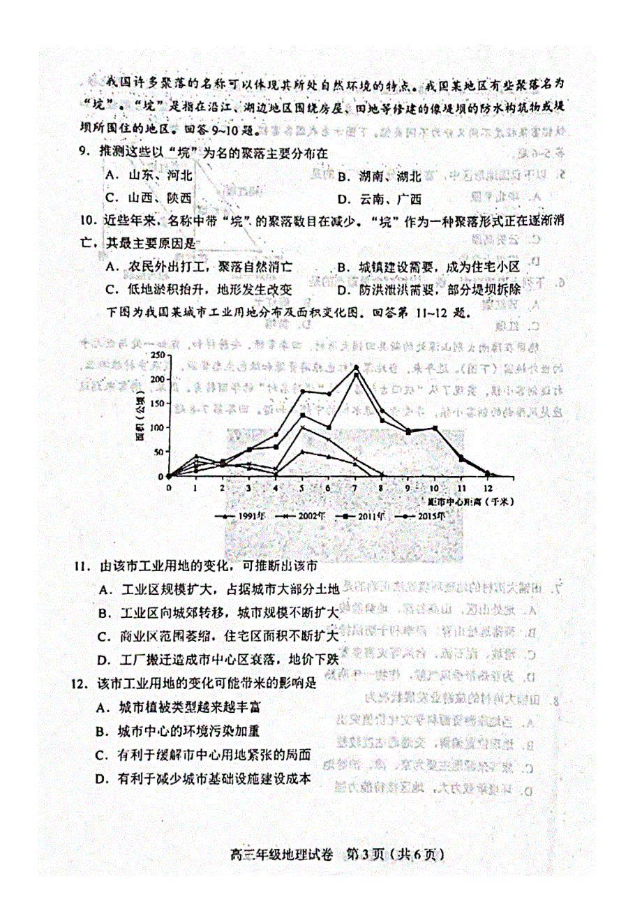 天津市和平区2020届高三第三次质量调查（三模）地理试卷 扫描版含答案.pdf_第3页