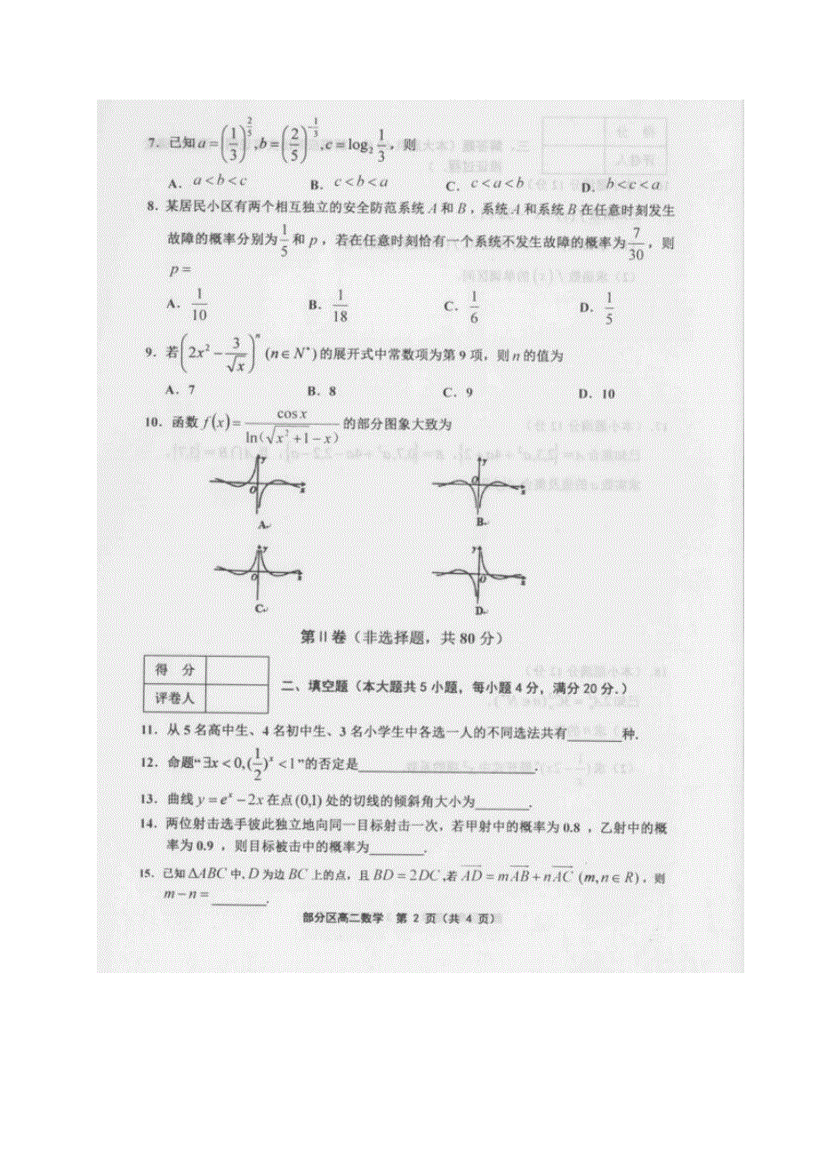 天津市部分区2019-2020学年高二下学期期末考试数学试题（图片版） 扫描版含答案.pdf_第2页