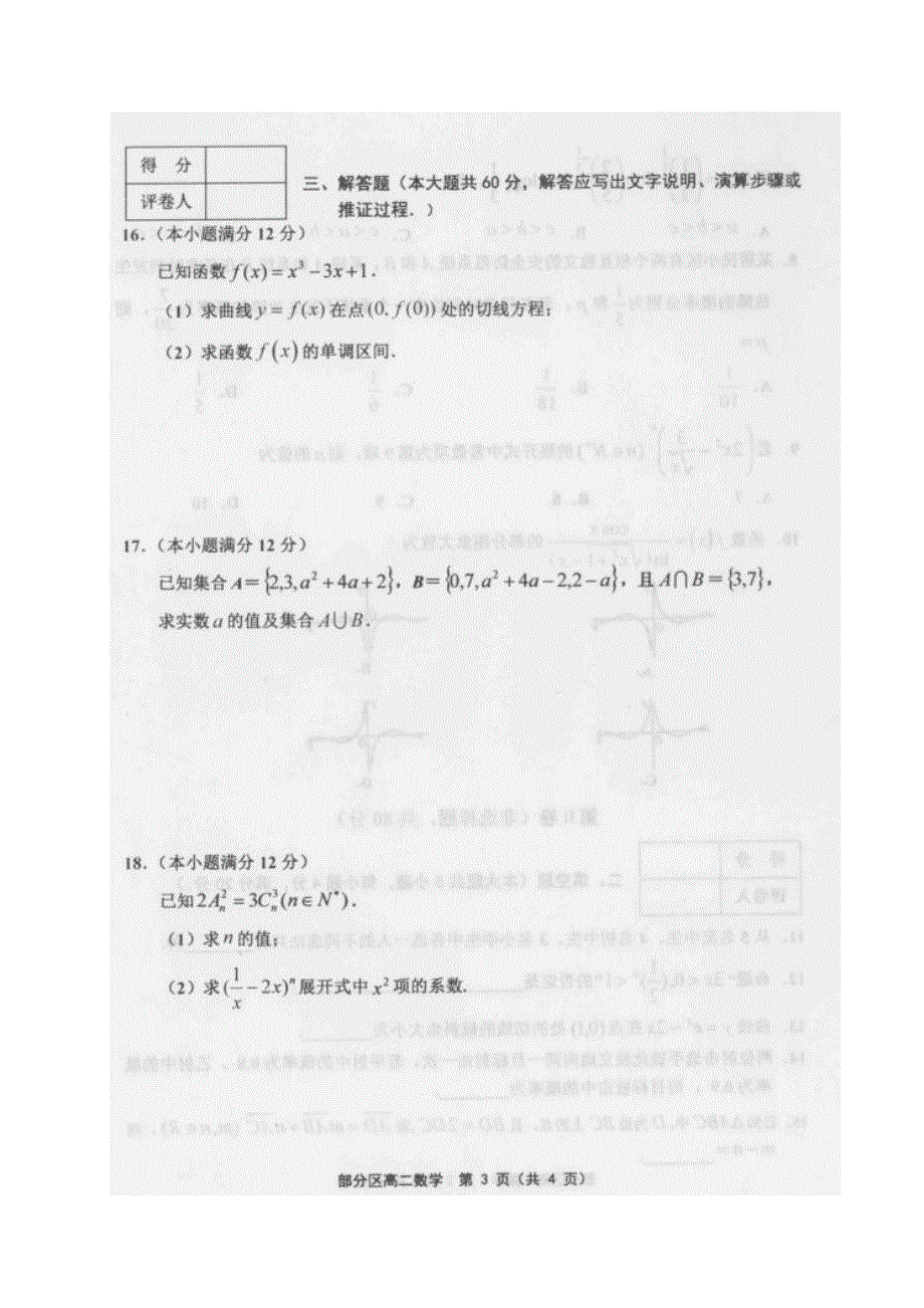 天津市部分区2019-2020学年高二下学期期末考试数学试题（图片版） 扫描版含答案.pdf_第3页