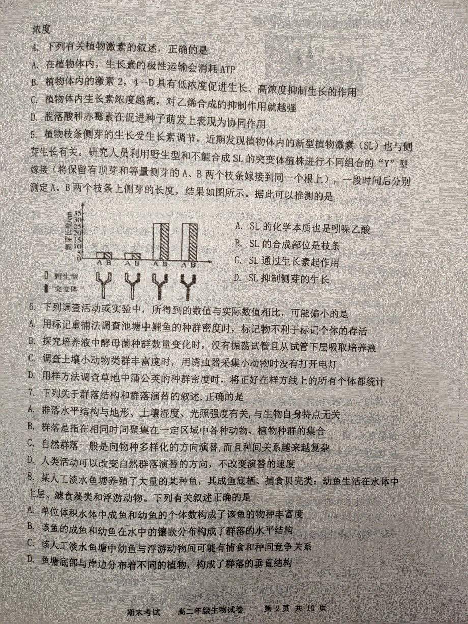 天津市耀华中学2020-2021学年高二上学期期末考试生物试题 扫描版含答案.pdf_第2页