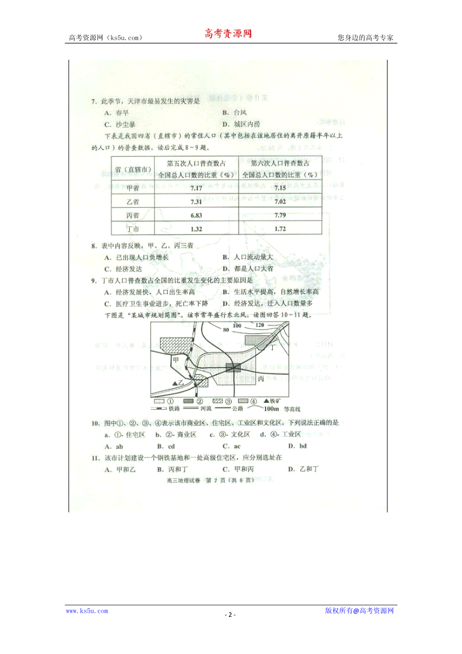 天津市蓟县2012届高三第一次质量调查考试 地理试题 PDF版（2012蓟县一模）.pdf_第2页