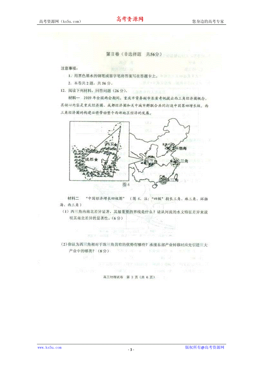 天津市蓟县2012届高三第一次质量调查考试 地理试题 PDF版（2012蓟县一模）.pdf_第3页