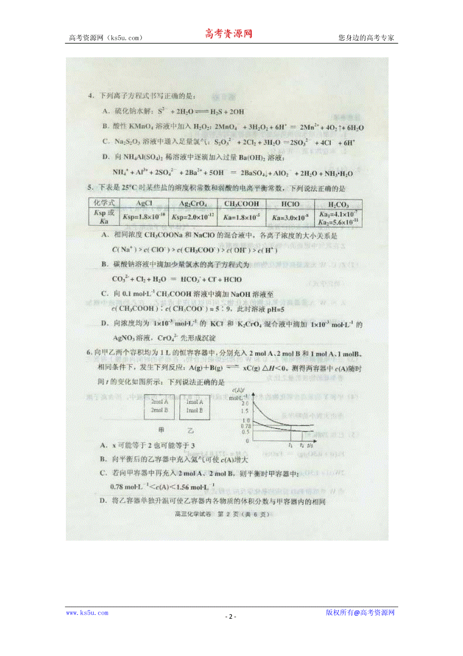 天津市蓟县2012届高三第一次质量调查考试 化学试题 PDF版（2012蓟县一模）.pdf_第2页