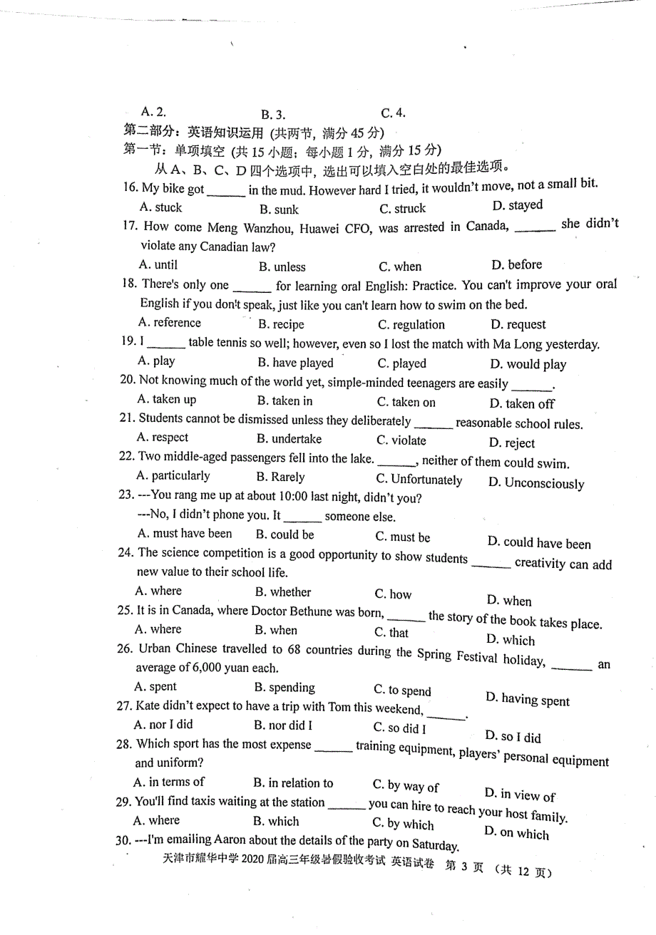 天津市耀华中学2020届高三上学期开学暑假验收考试英语试题 PDF版含答案.pdf_第3页