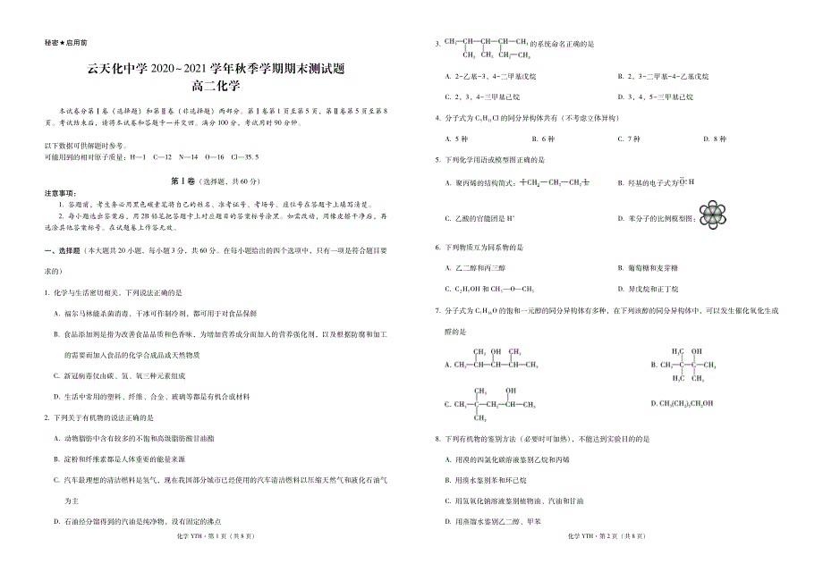 云南省云天化中学2020—2021学年高二上学期期末考试化学试题 PDF版含答案.pdf_第1页