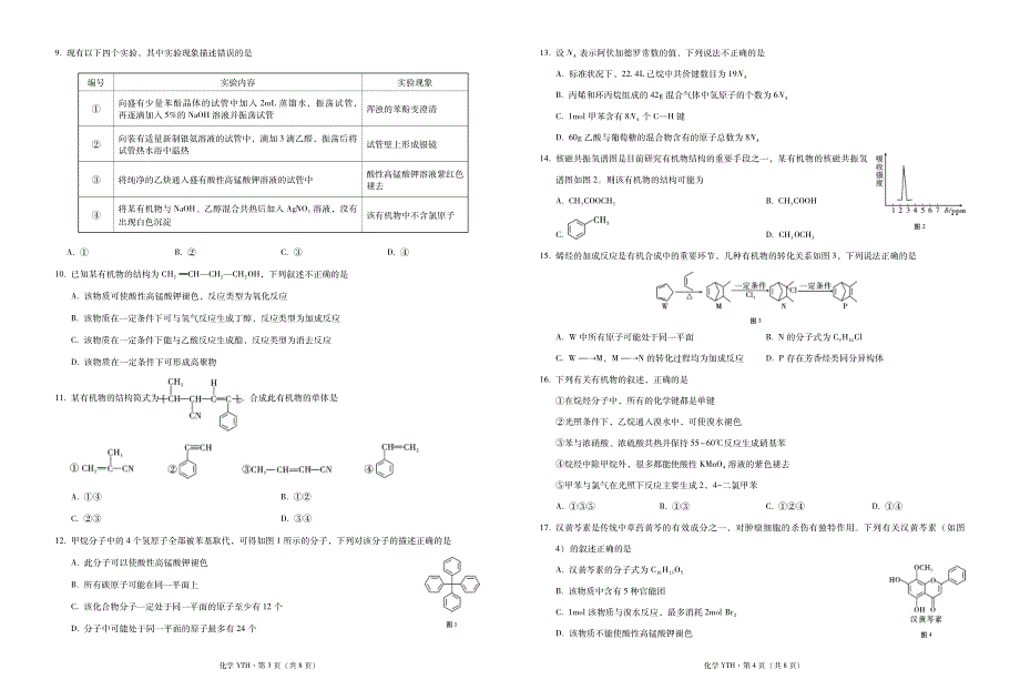 云南省云天化中学2020—2021学年高二上学期期末考试化学试题 PDF版含答案.pdf_第2页